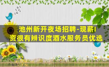 广东夜总会招聘